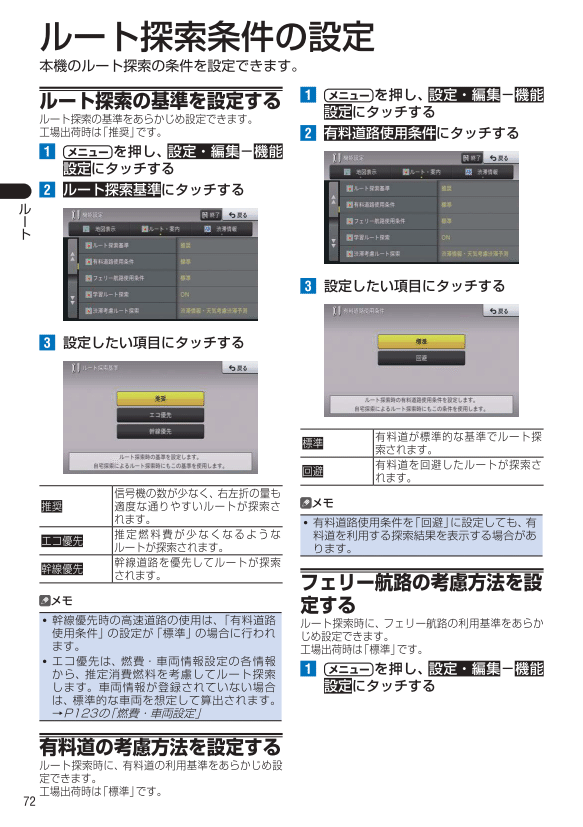 ルート条件設定